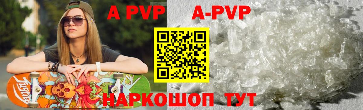 Alpha PVP  APVP Crystall  Воркута  Вход с VPN  APVP Соль 