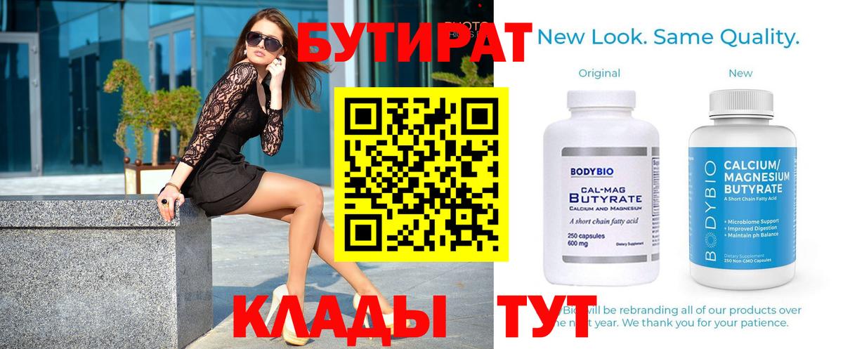 БУТИРАТ 1.4BDO Воркута