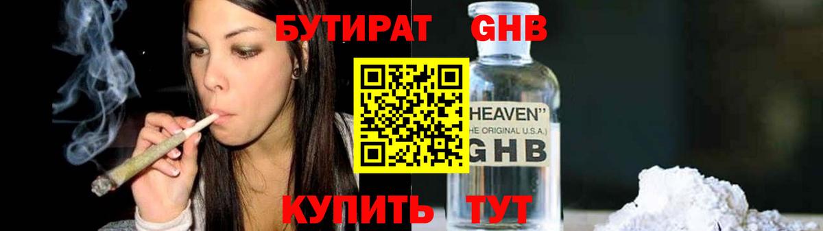 Бутират GHB  Вход с VPN  Воркута 