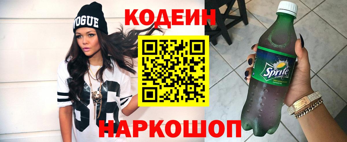Воркута  Codein напиток Lean (лин)  Codein напиток Lean (лин)  Вход с VPN 