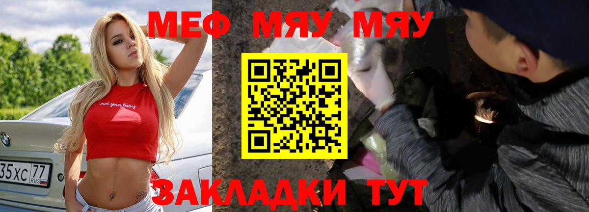 Воркута  Мефедрон мяу мяу  МЯУ-МЯУ  Вход с VPN 