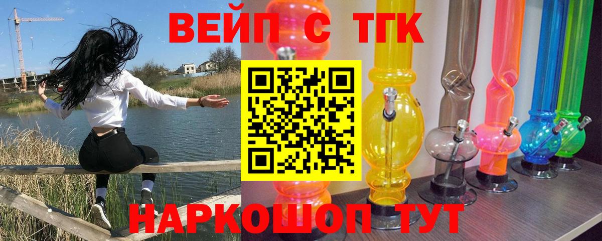 ТГК вейп Воркута